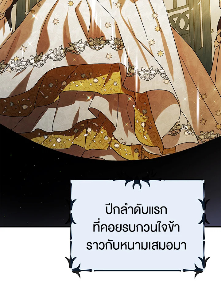 อ่านการ์ตูน A Way to Protect the Lovable You 71 ภาพที่ 126