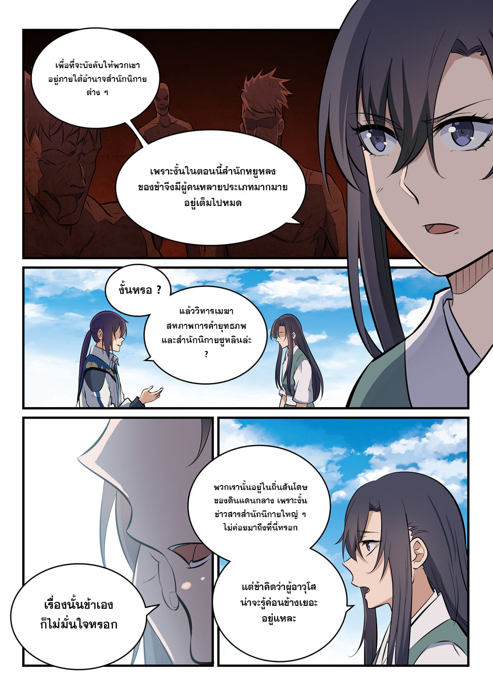 อ่านการ์ตูน Bailian Chengshen 303 ภาพที่ 11