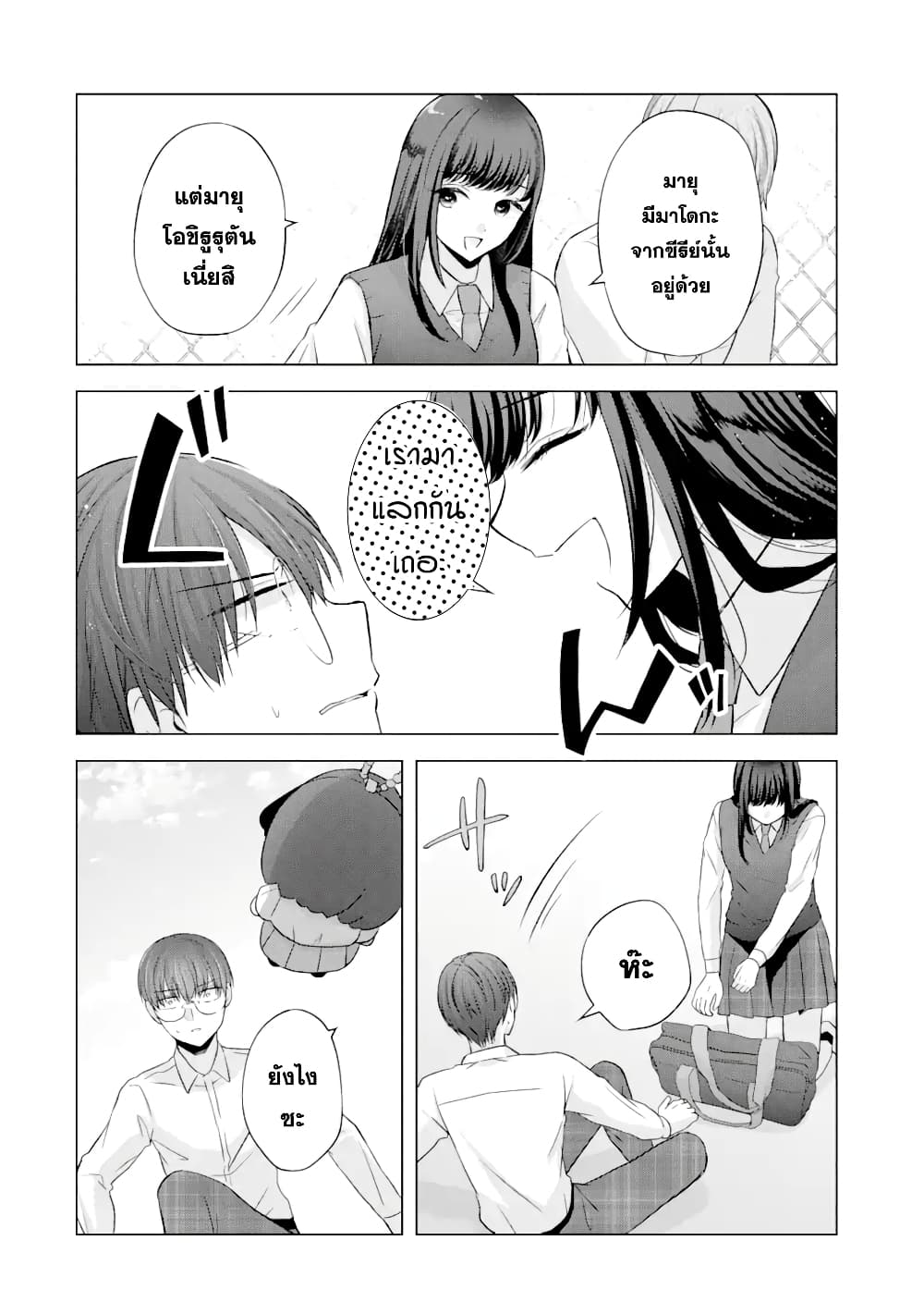 อ่านการ์ตูน Nanjou-san wa Boku ni Dakaretai 5 ภาพที่ 23