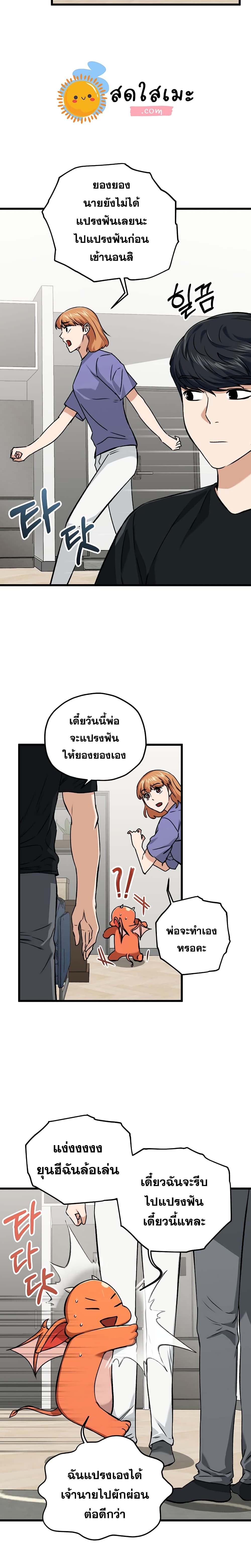 อ่านการ์ตูน My Dad Is Too Strong 63 ภาพที่ 6