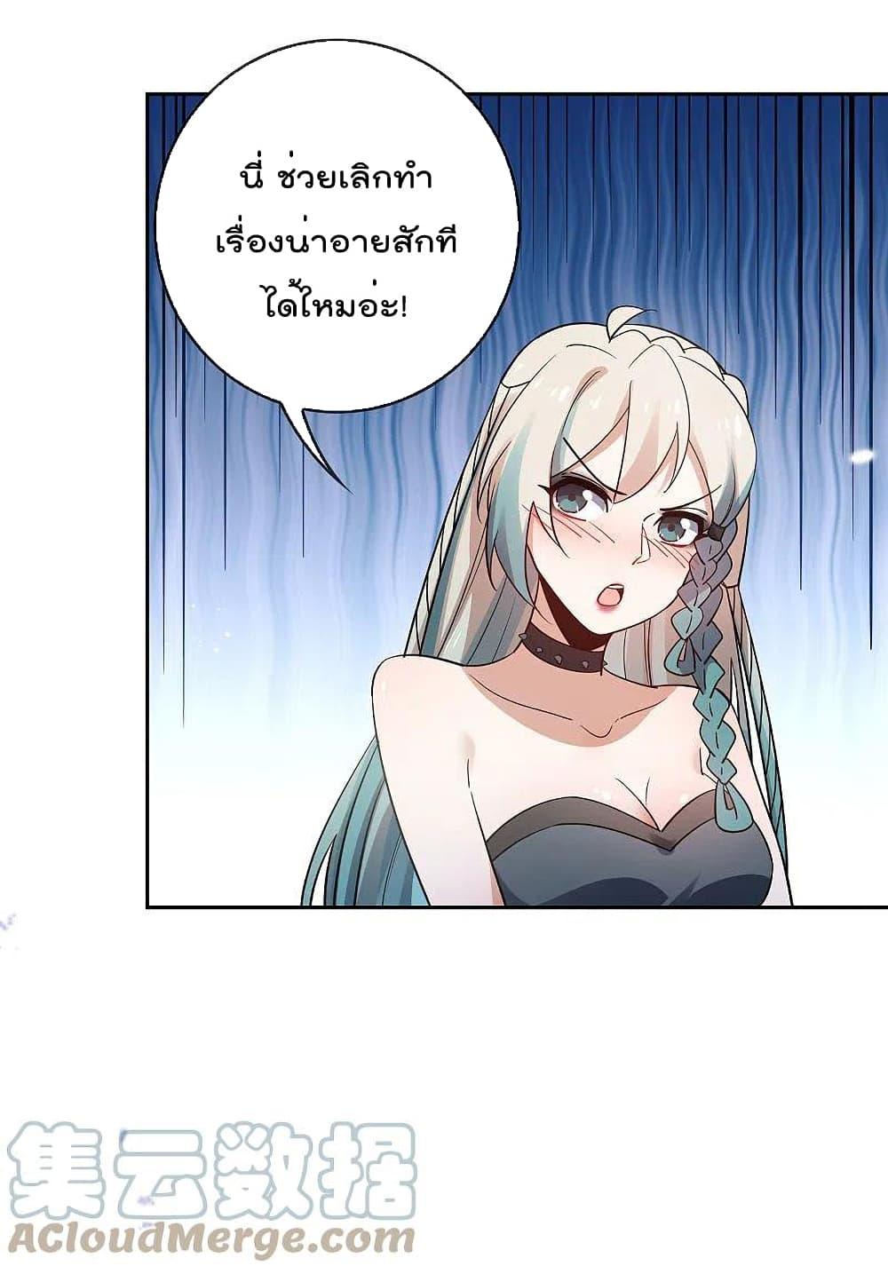 อ่านการ์ตูน My Eschatological Lady 91 ภาพที่ 27