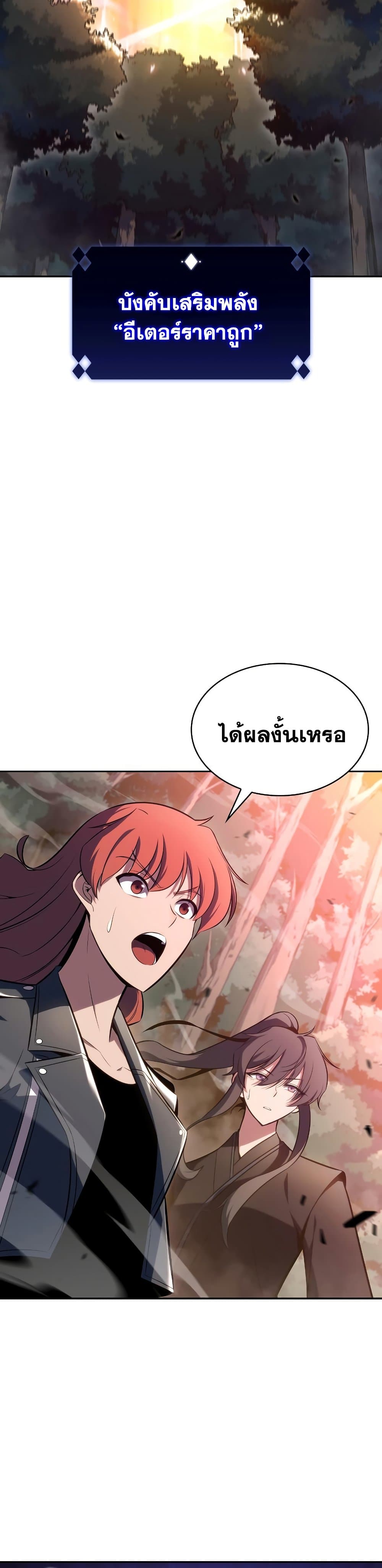 อ่านการ์ตูน Solo Max-Level Newbie 111 ภาพที่ 29