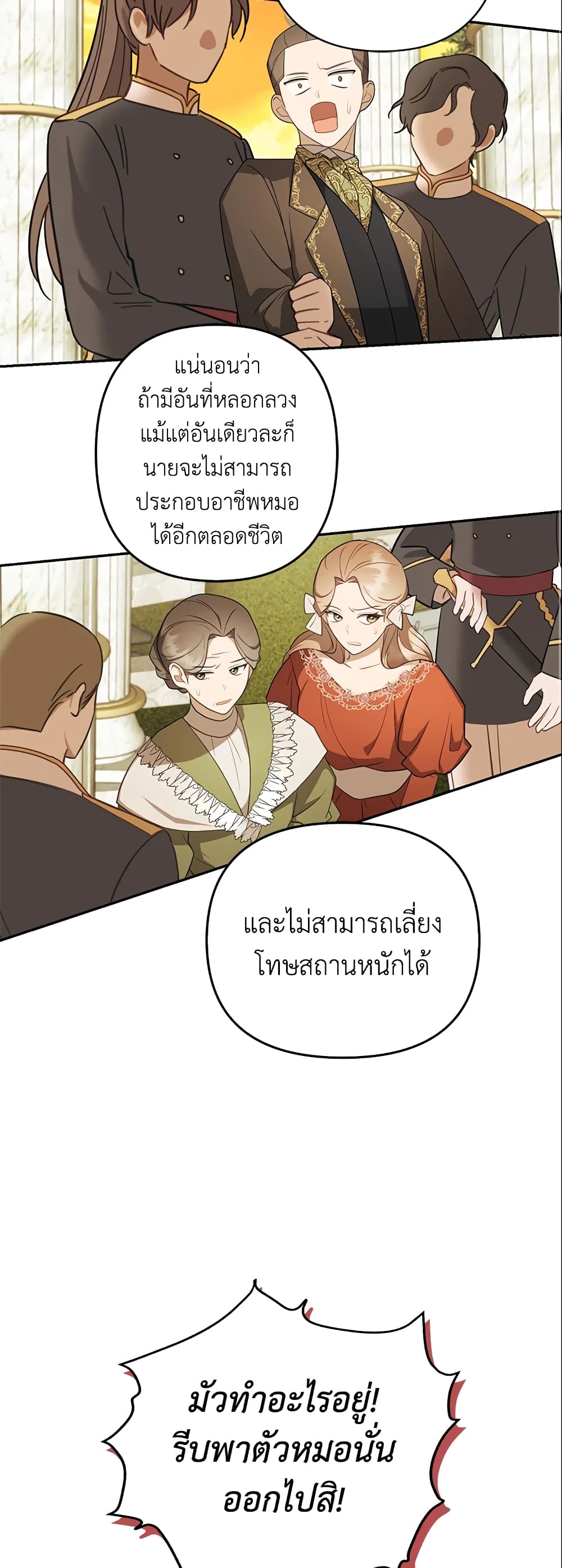 อ่านการ์ตูน A Con Artist But That’s Okay 9 ภาพที่ 43