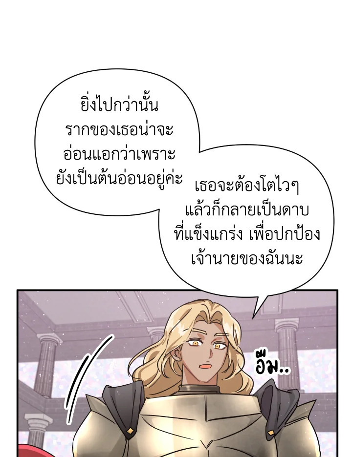 อ่านการ์ตูน Terrarium Adventure 16 ภาพที่ 35