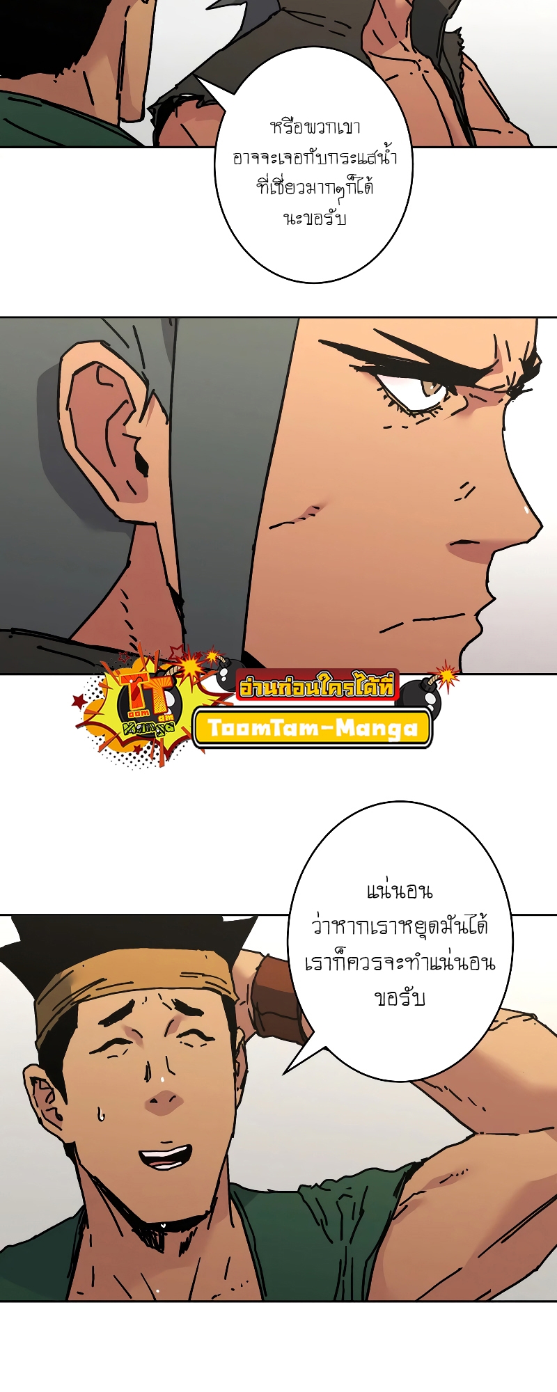 อ่านการ์ตูน Peerless Dad 263 ภาพที่ 20