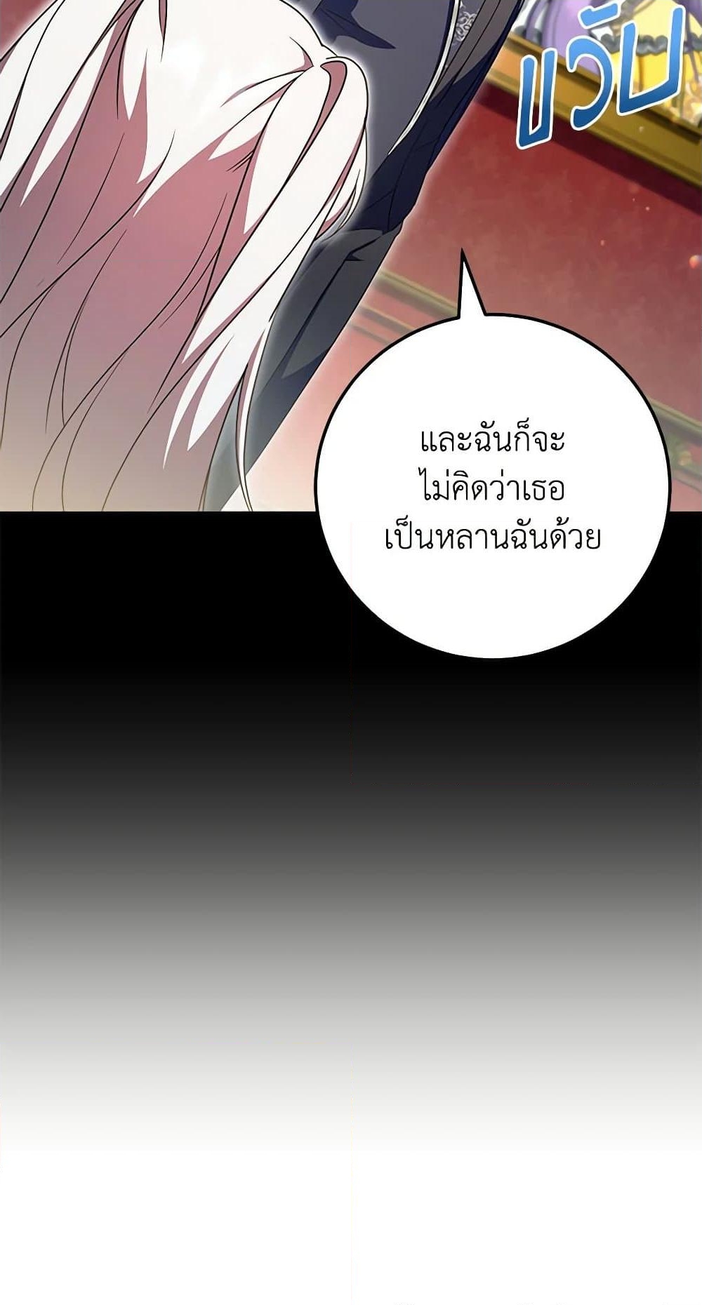 อ่านการ์ตูน The Wicked Little Princess 93 ภาพที่ 59