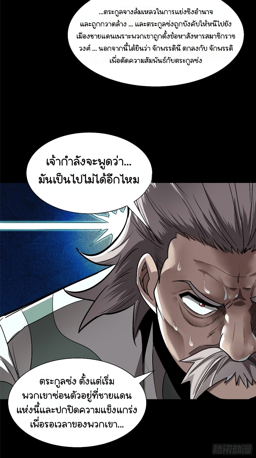 อ่านการ์ตูน Legend of Star General 107 ภาพที่ 6