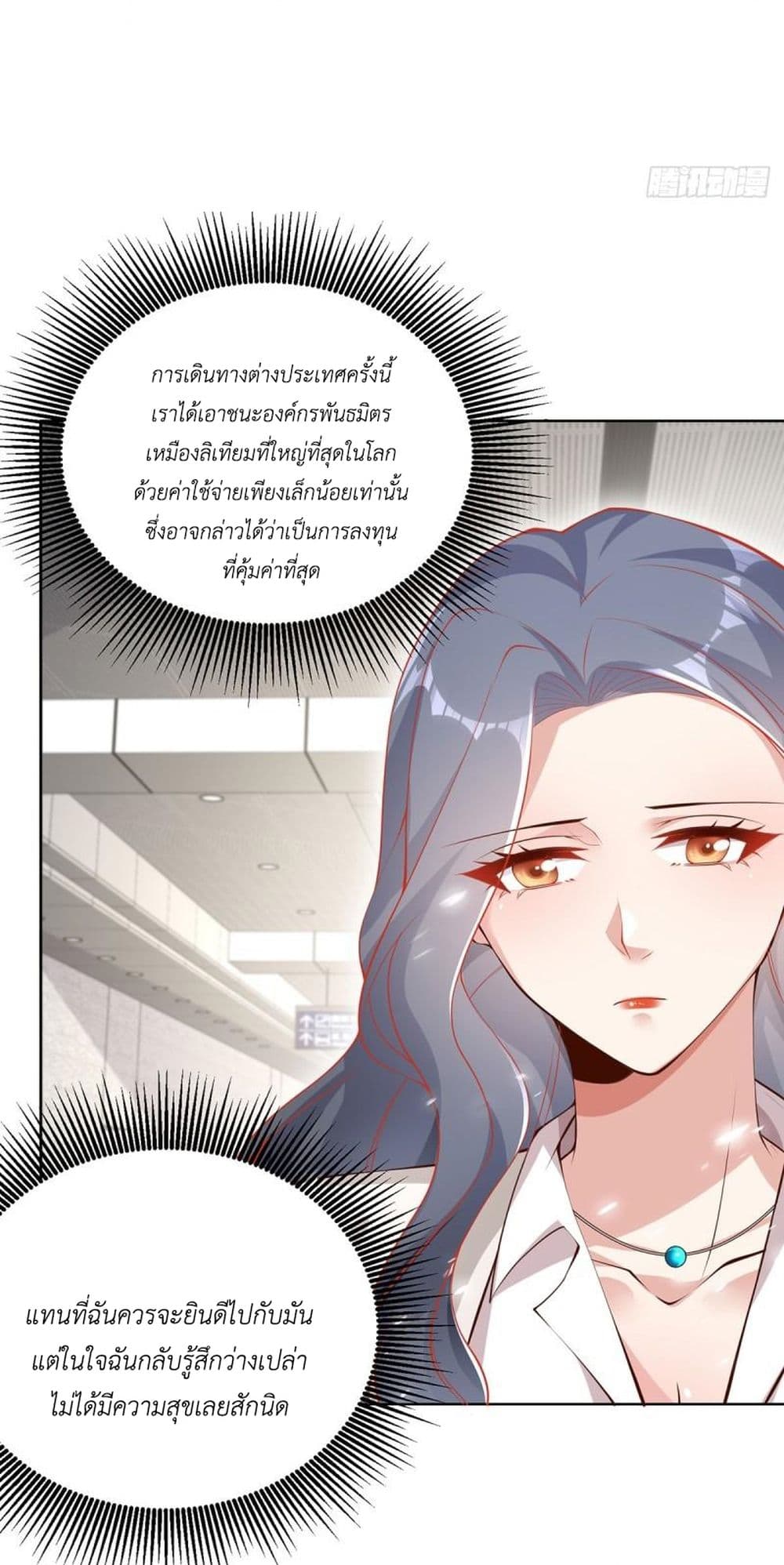 อ่านการ์ตูน Sorry, I’m A Villain 62 ภาพที่ 7