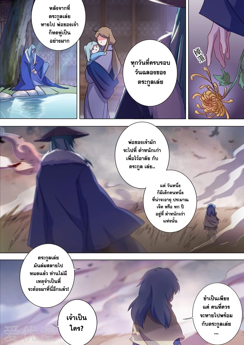 อ่านการ์ตูน Spirit Sword Sovereign 175 ภาพที่ 13