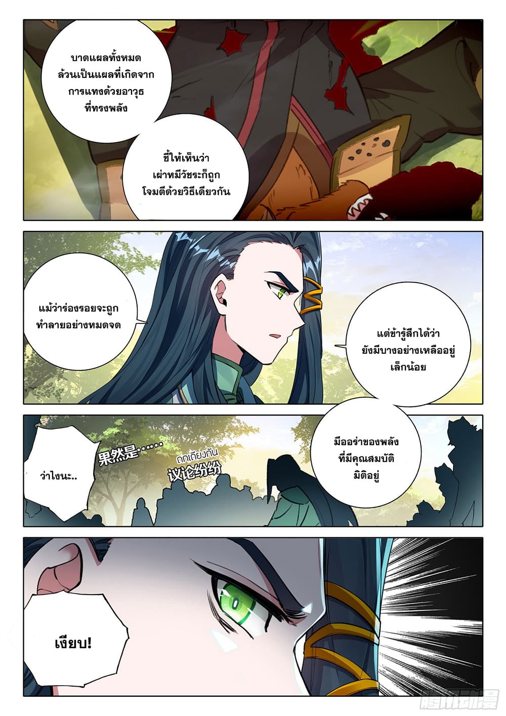 อ่านการ์ตูน Douluo Dalu 5 Rebirth of Tang San 90 ภาพที่ 8