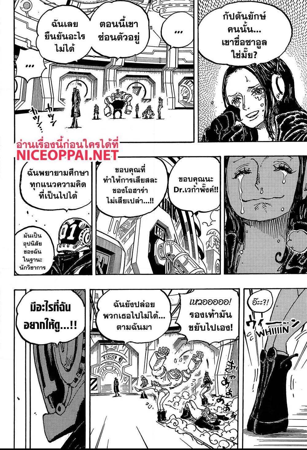 อ่านการ์ตูน One Piece 1066 ภาพที่ 13