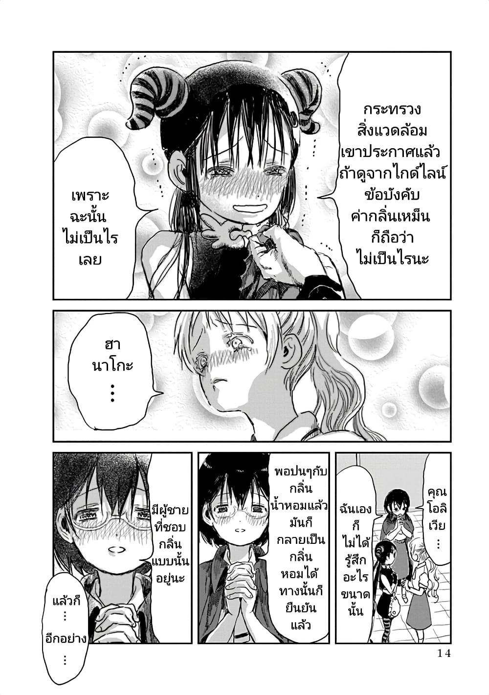 อ่านการ์ตูน Asobi Asobase 23 ภาพที่ 12