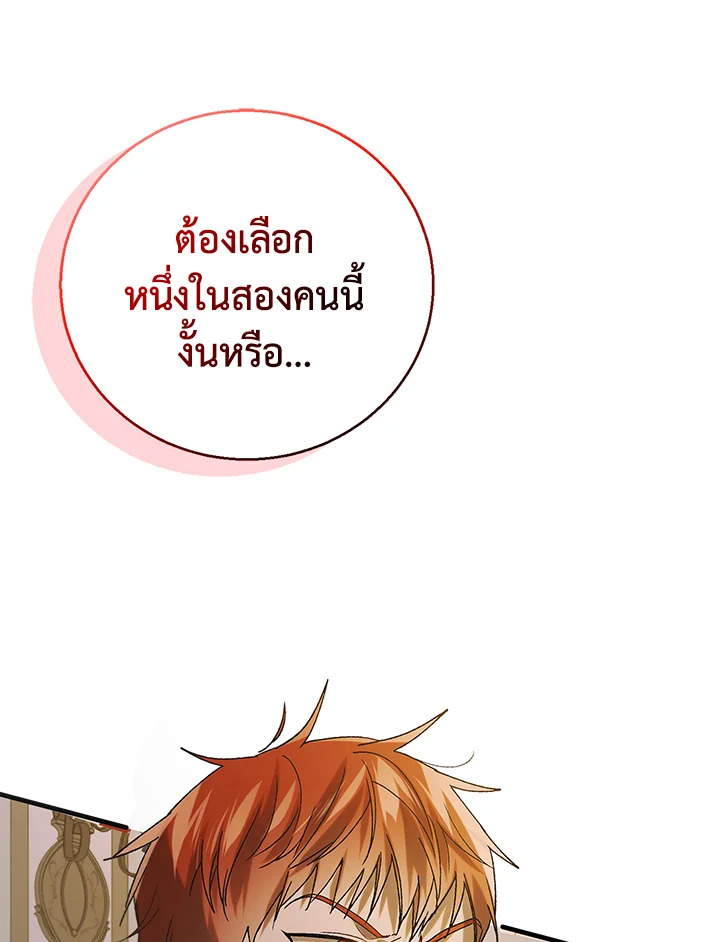 อ่านการ์ตูน A Way to Protect the Lovable You 95 ภาพที่ 1