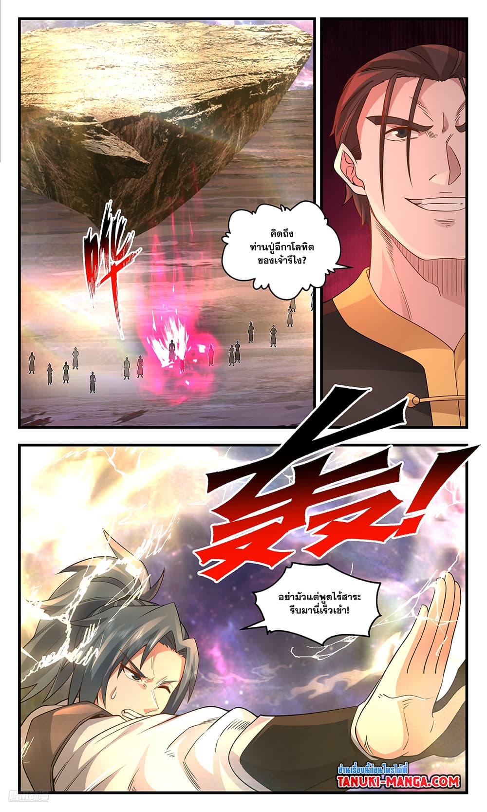 อ่านการ์ตูน Martial Peak 3574 ภาพที่ 6