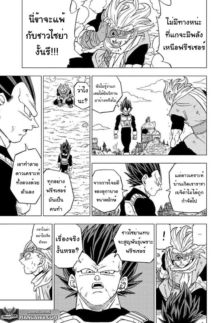 อ่านการ์ตูน Dragon ball Super 75 ภาพที่ 19