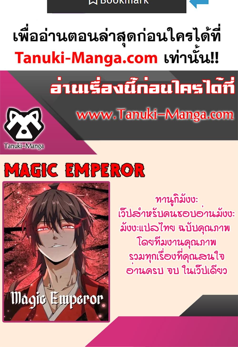 อ่านการ์ตูน Magic Emperor 405 ภาพที่ 60