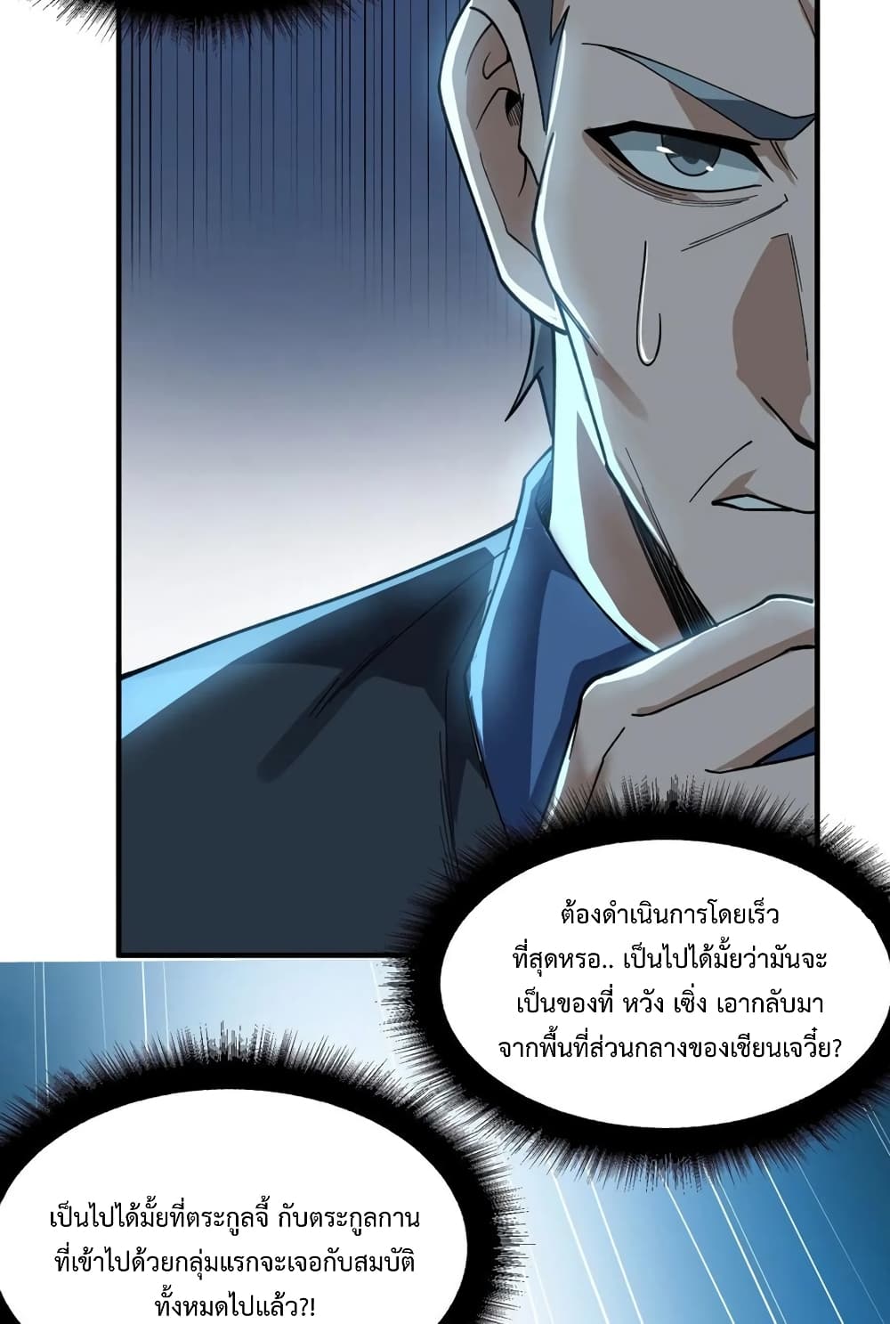 อ่านการ์ตูน Super Warrior in Another World 189 ภาพที่ 46