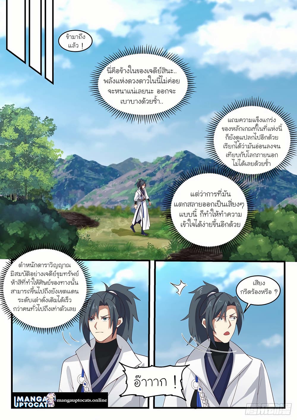 อ่านการ์ตูน Martial Peak 1600 ภาพที่ 10