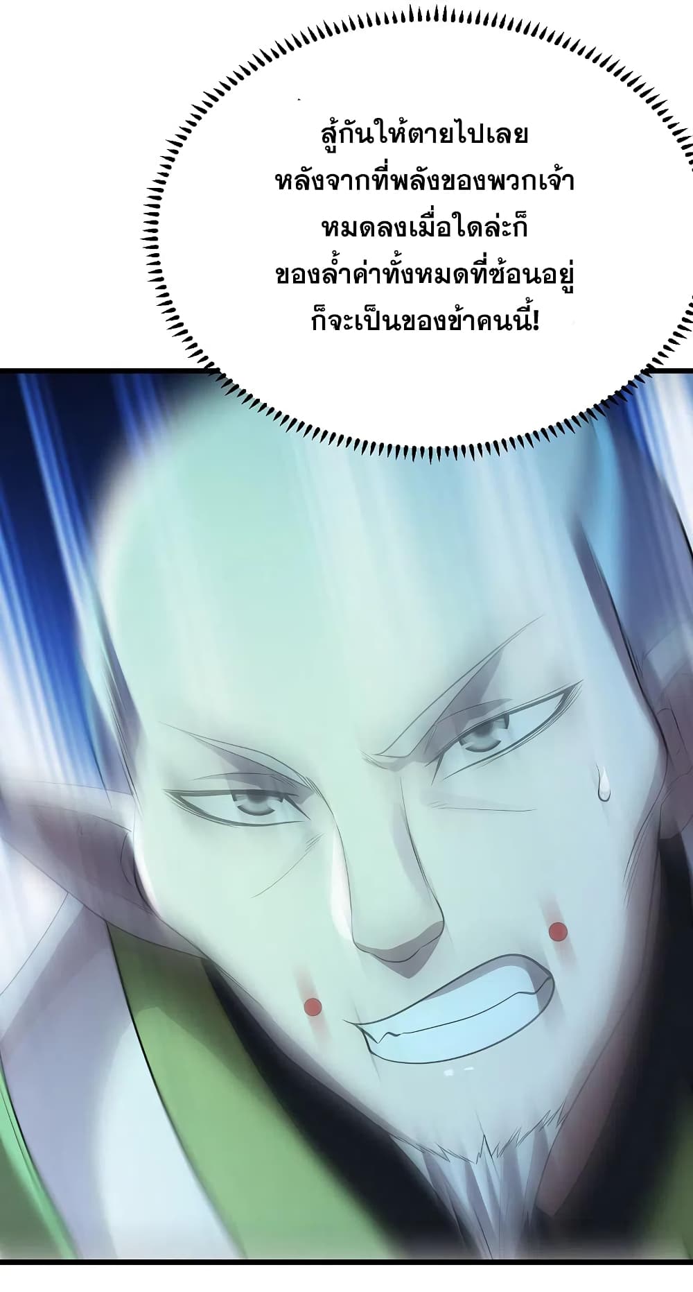 อ่านการ์ตูน Matchless Emperor 202 ภาพที่ 47