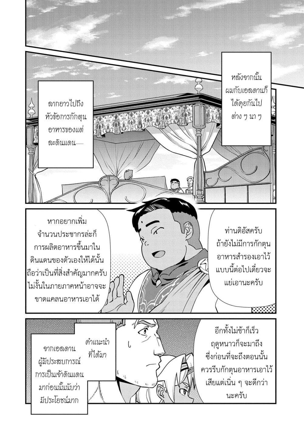 อ่านการ์ตูน Ryoumin 0-nin Start no Henkyou Ryoushusama 9 ภาพที่ 17