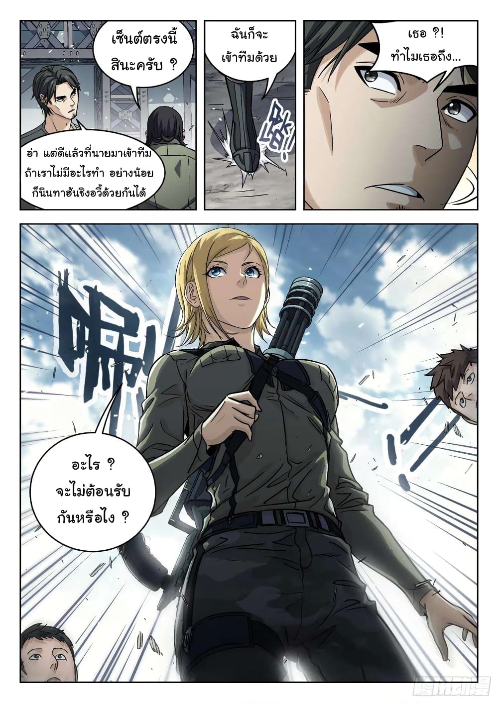 อ่านการ์ตูน Beyond The Sky 98 ภาพที่ 11