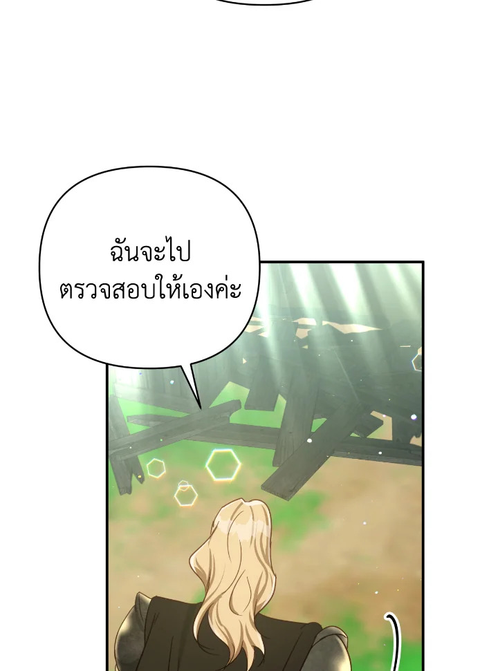 อ่านการ์ตูน Terrarium Adventure 29 ภาพที่ 46