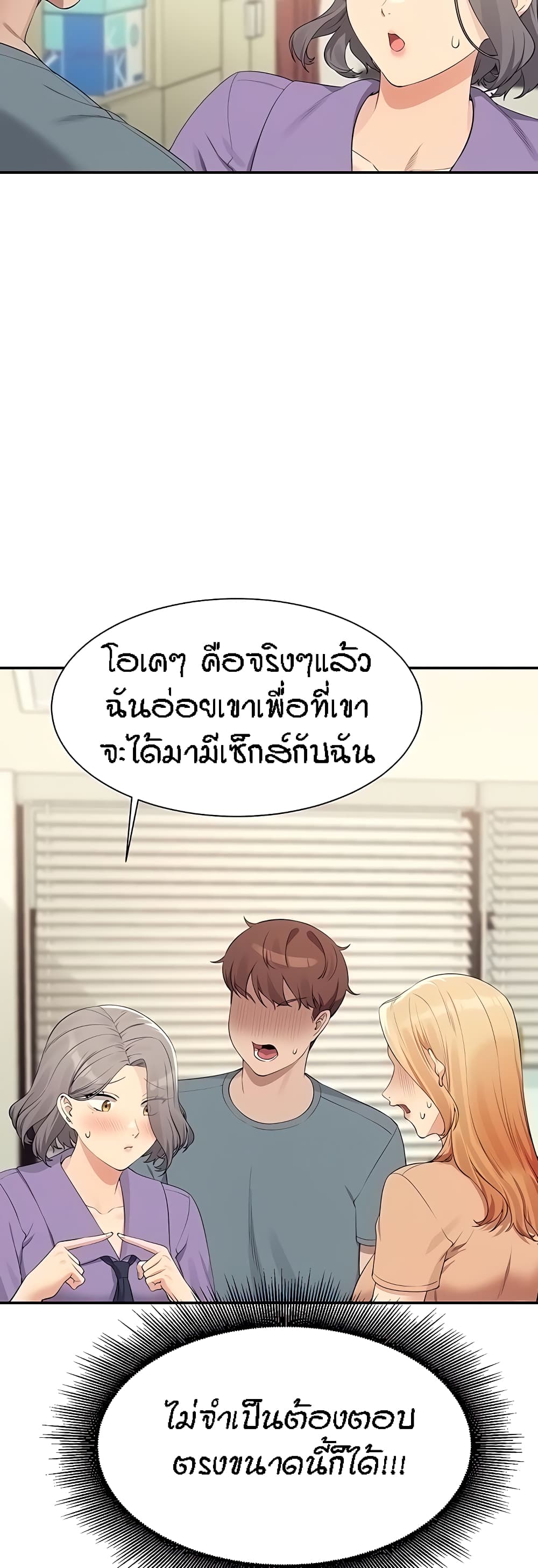 อ่านการ์ตูน Is There No Goddess in My College? 102 ภาพที่ 30