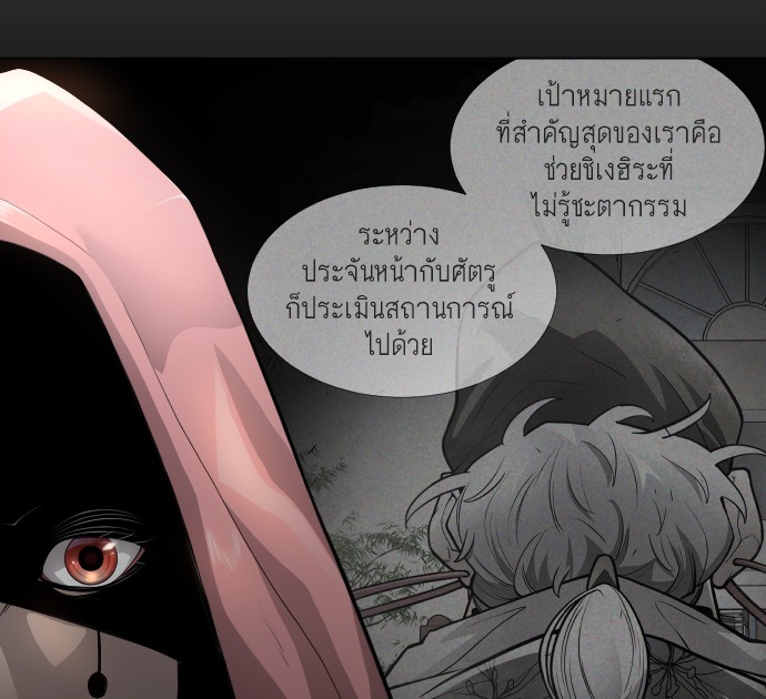 อ่านการ์ตูน Superhuman Era 136 ภาพที่ 18