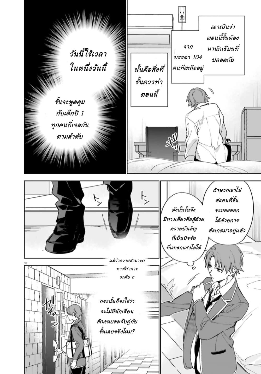 อ่านการ์ตูน Classroom of the Elite Year 2 5 ภาพที่ 32