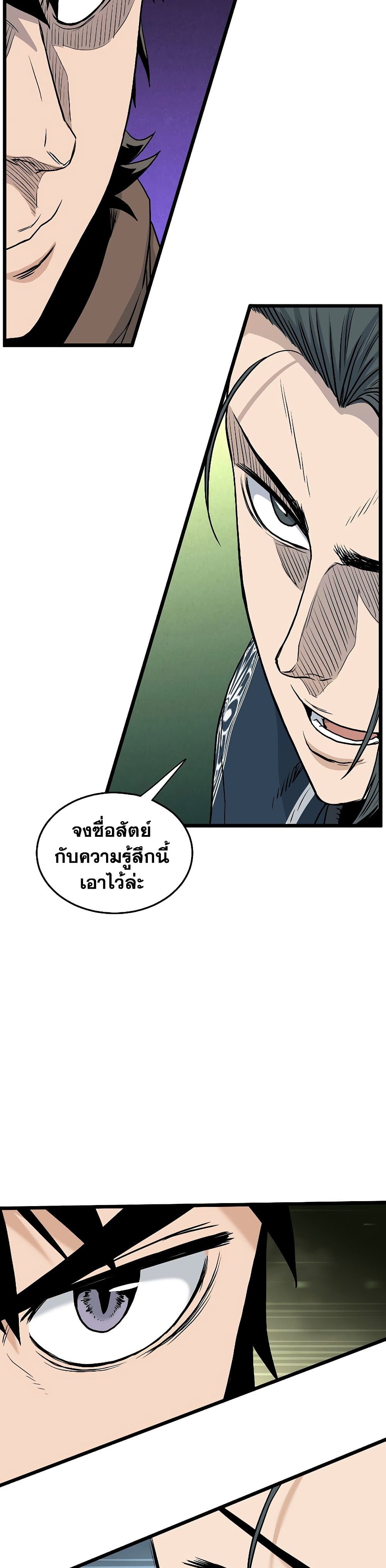 อ่านการ์ตูน Murim Login 166 ภาพที่ 43