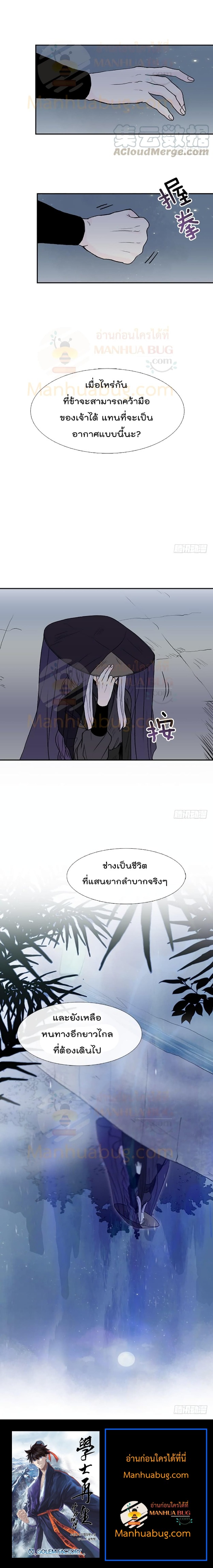 อ่านการ์ตูน The Scholar’s Reincarnation 114 ภาพที่ 8