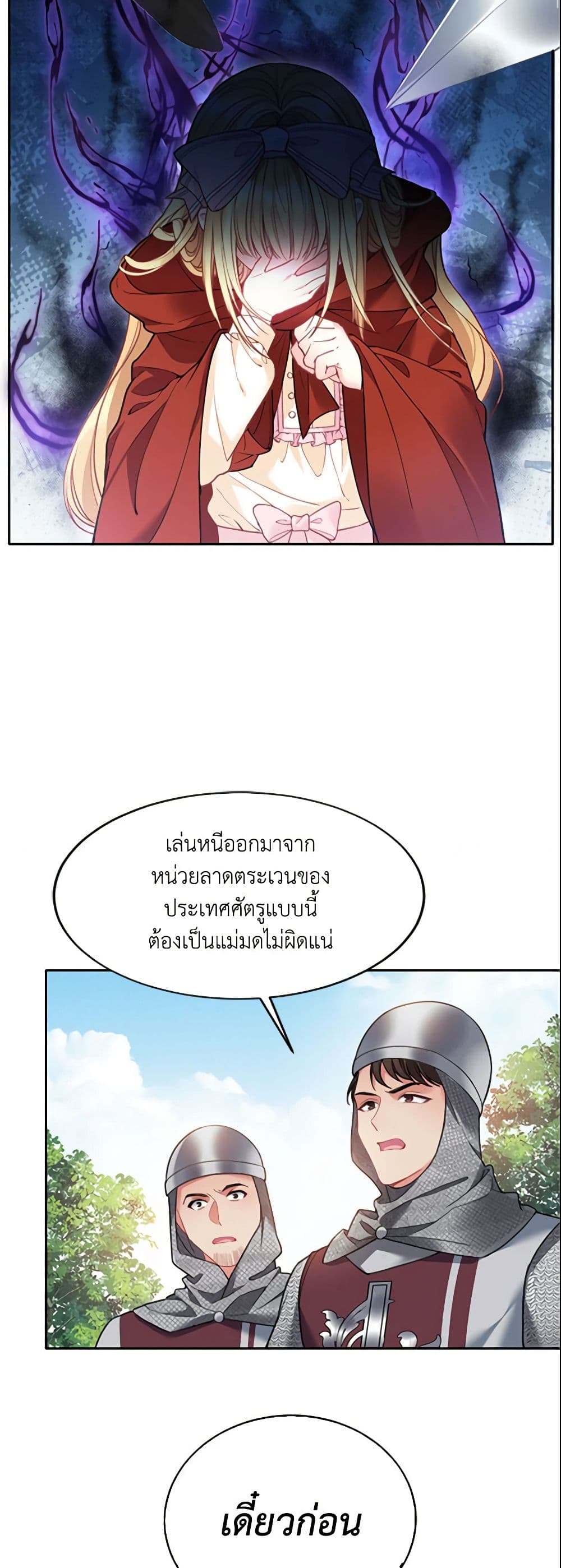 อ่านการ์ตูน Adopted Daughter Wants to Save the World 1 ภาพที่ 10