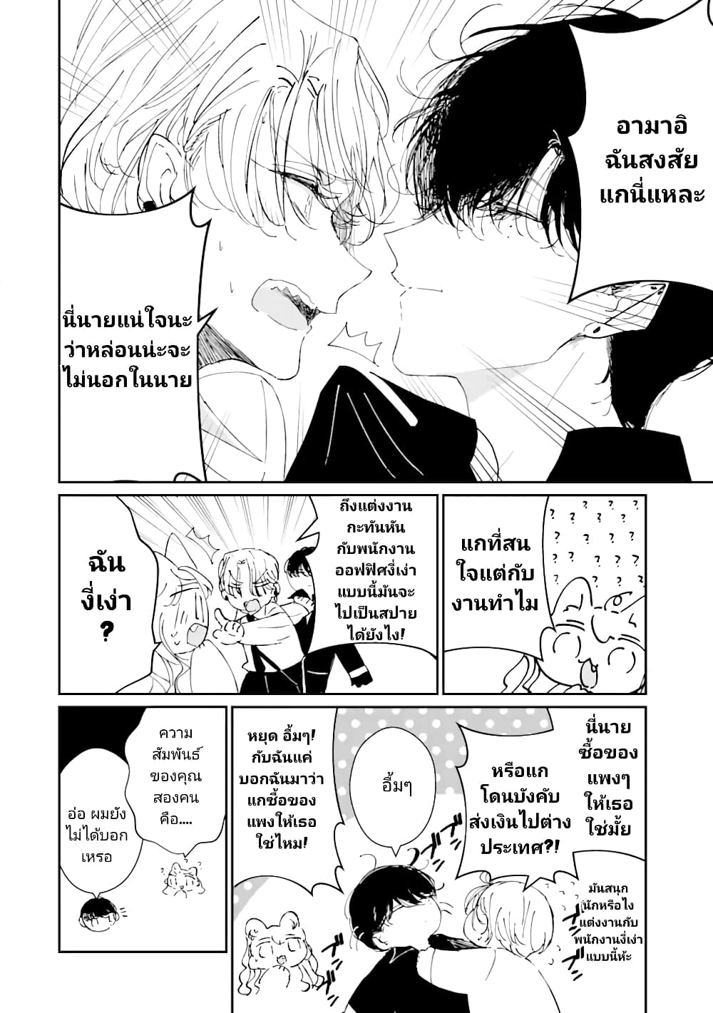 อ่านการ์ตูน Assassin & Cinderella 4 ภาพที่ 12