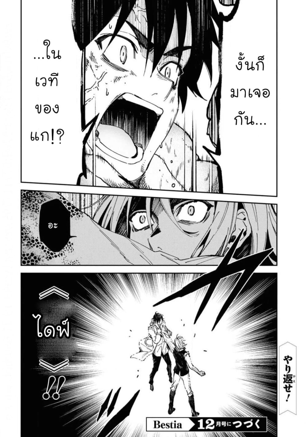 อ่านการ์ตูน Bestia 12 ภาพที่ 43