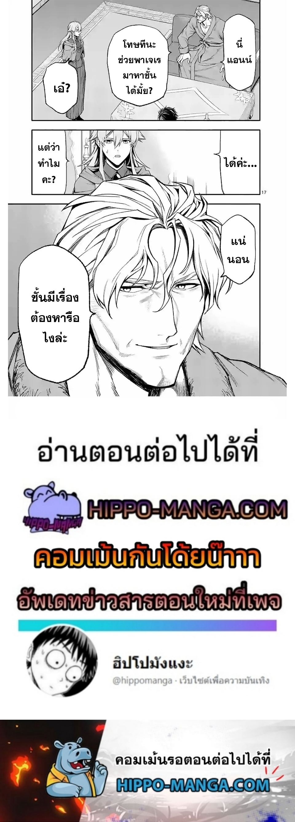 อ่านการ์ตูน Shi ni Modori, Subete o Sukuu Tame ni Saikyou 36 ภาพที่ 17