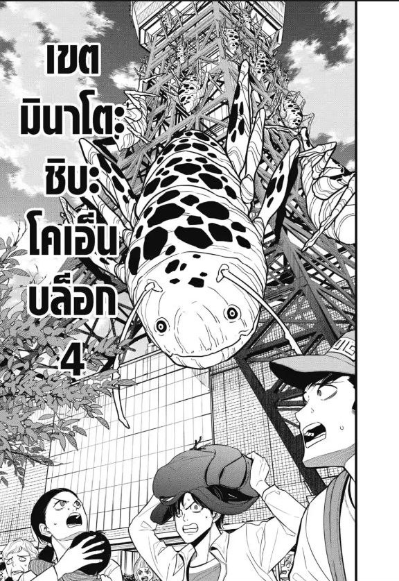 อ่านการ์ตูน Kaiju No. 8 70 ภาพที่ 11