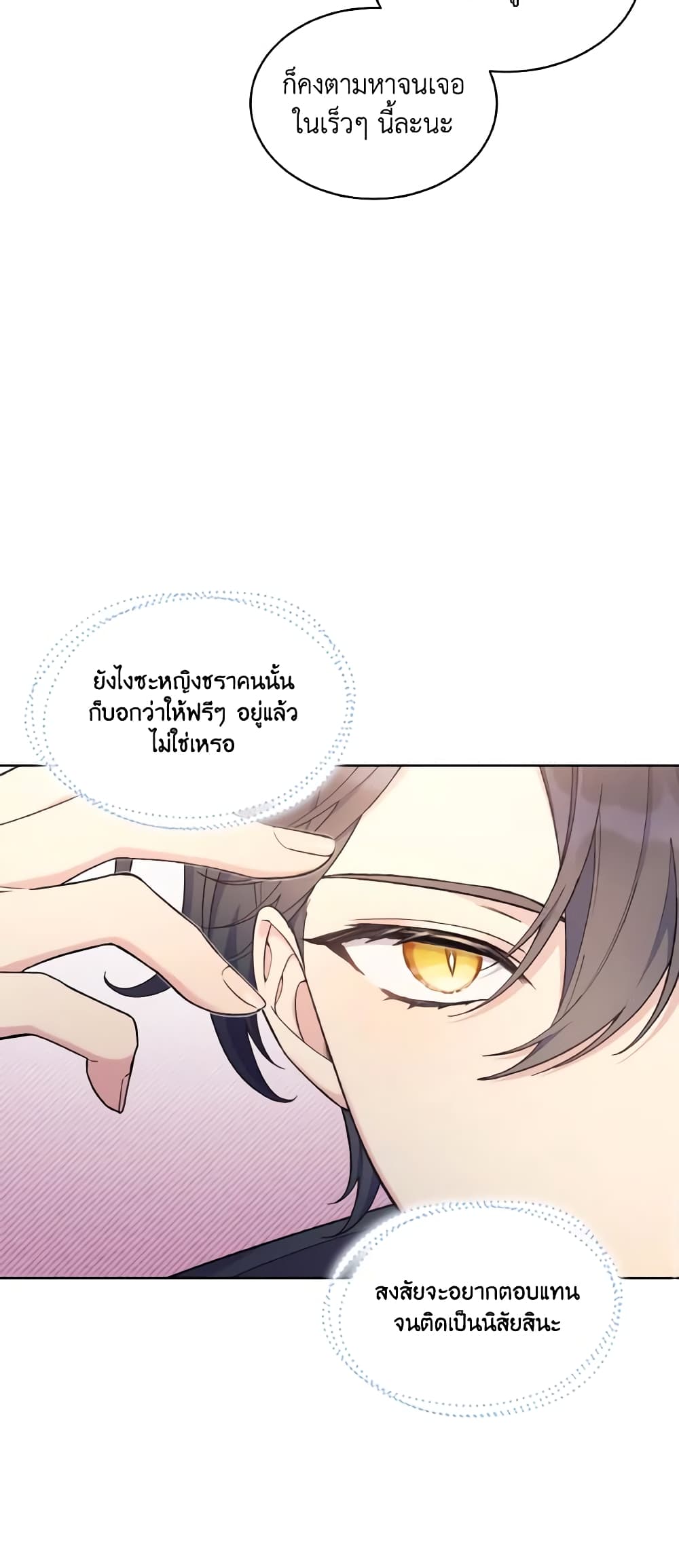 อ่านการ์ตูน May I Kill You, Your Majesty 22 ภาพที่ 11