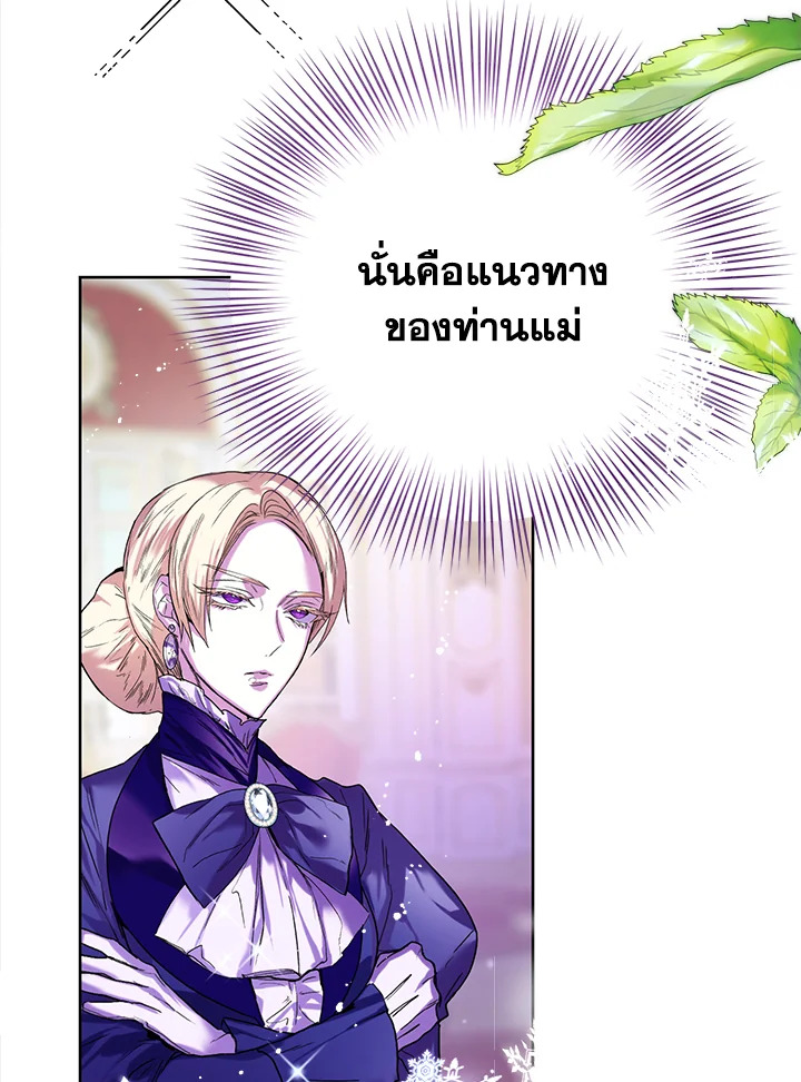 อ่านการ์ตูน Royal Marriage 8 ภาพที่ 35