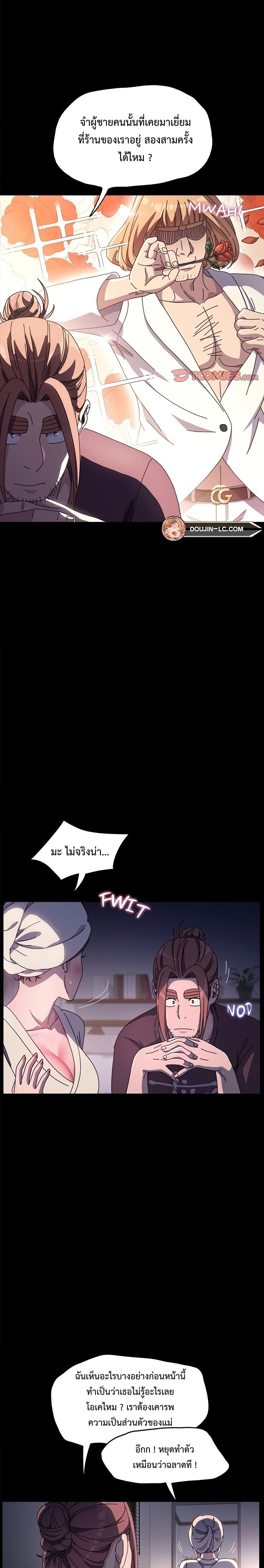 อ่านการ์ตูน Ugh! My husband 9 ภาพที่ 26