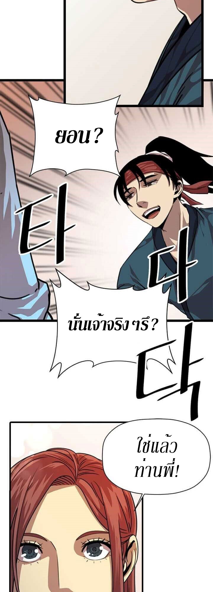 อ่านการ์ตูน Return of The Bachelor 4 ภาพที่ 54