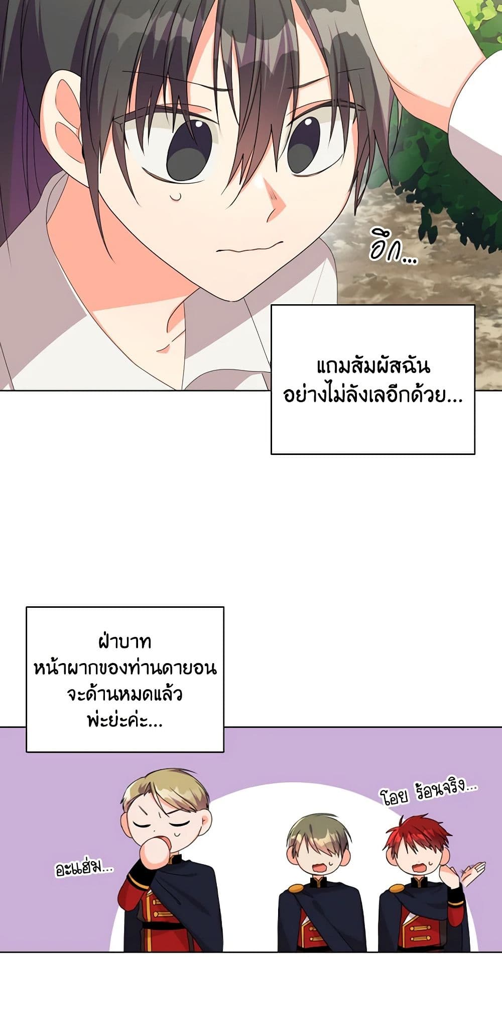 อ่านการ์ตูน The Meaning of You 14 ภาพที่ 28