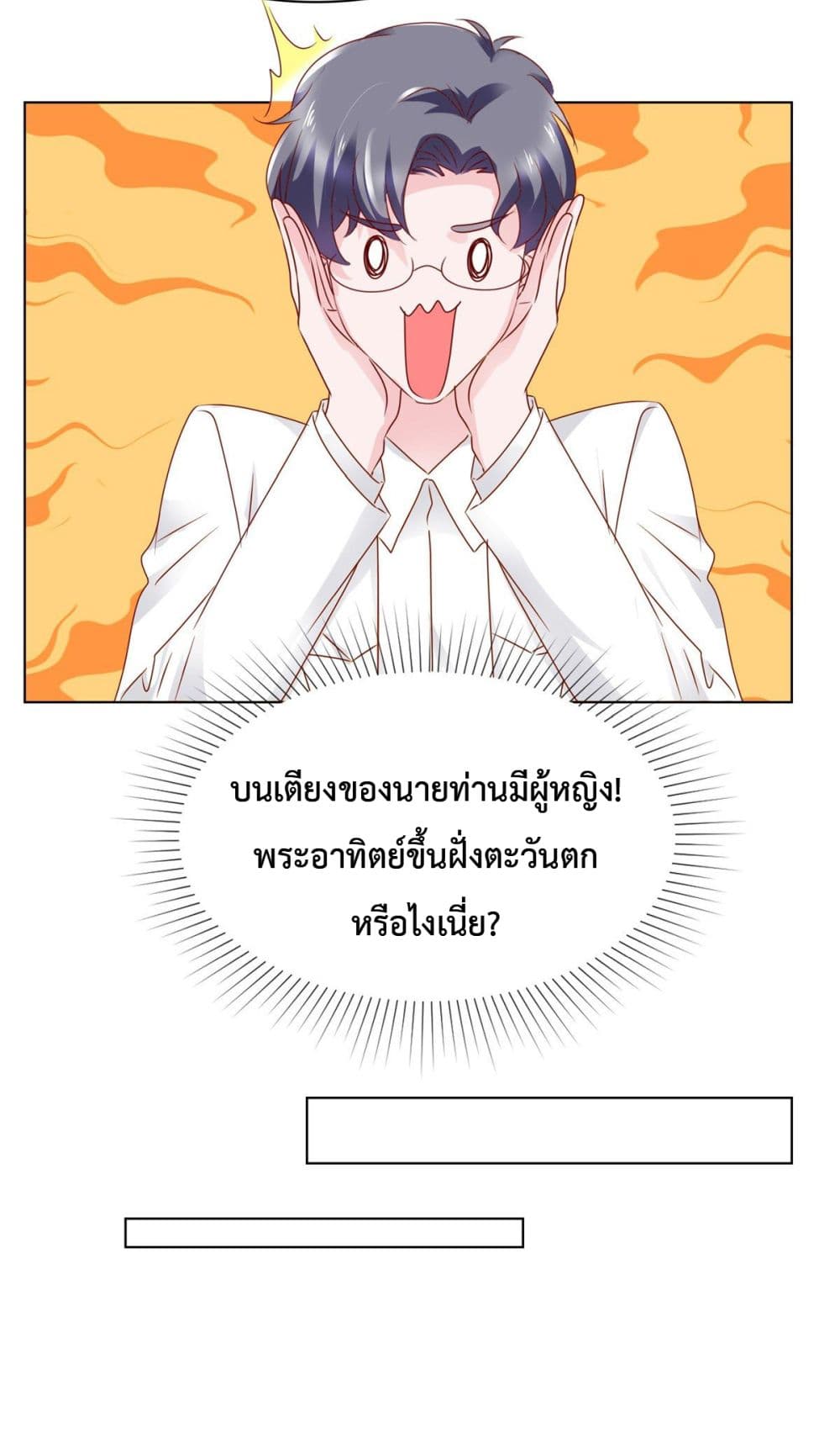 อ่านการ์ตูน The Way To Your Heart 3 ภาพที่ 12