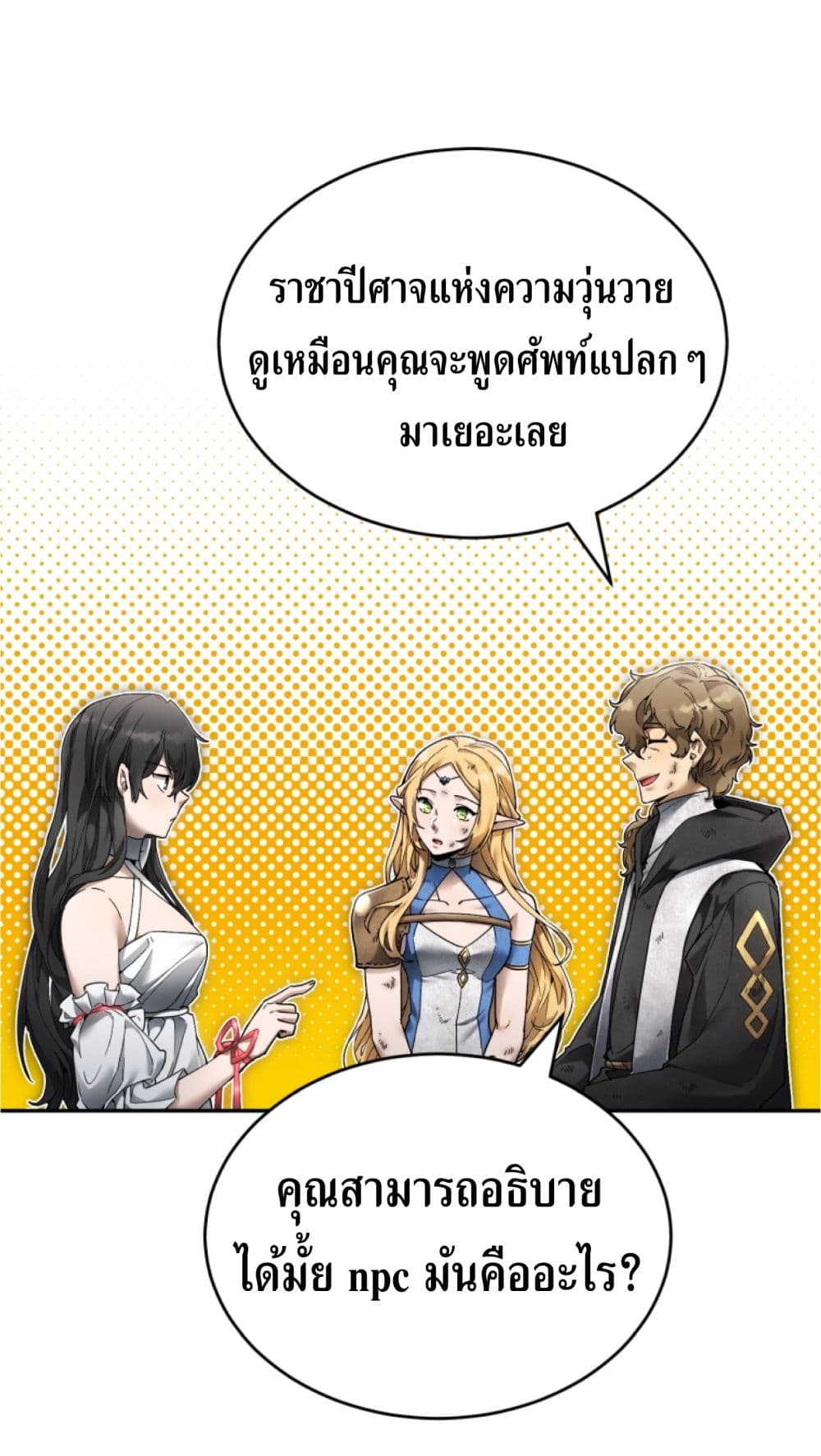 อ่านการ์ตูน How To Live At The Max Level 4 ภาพที่ 123