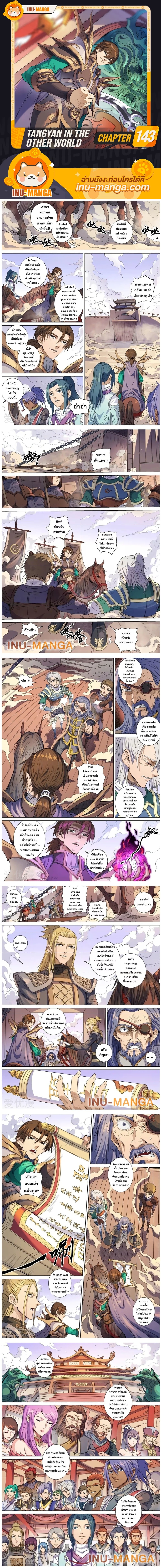 อ่านการ์ตูน Tangyan in The Other World 143 ภาพที่ 1