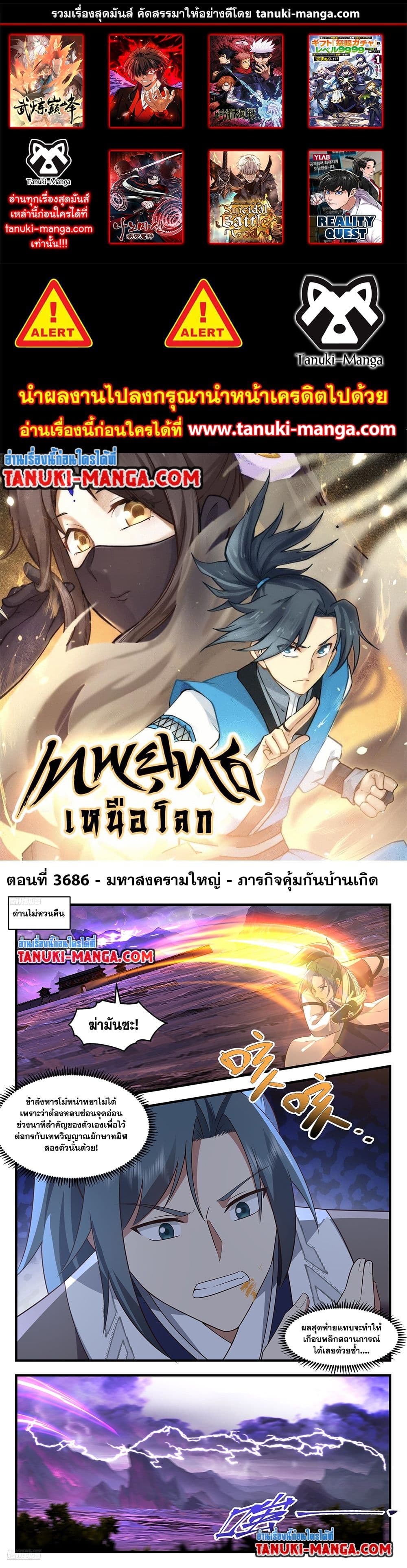 อ่านการ์ตูน Martial Peak 3686 ภาพที่ 1