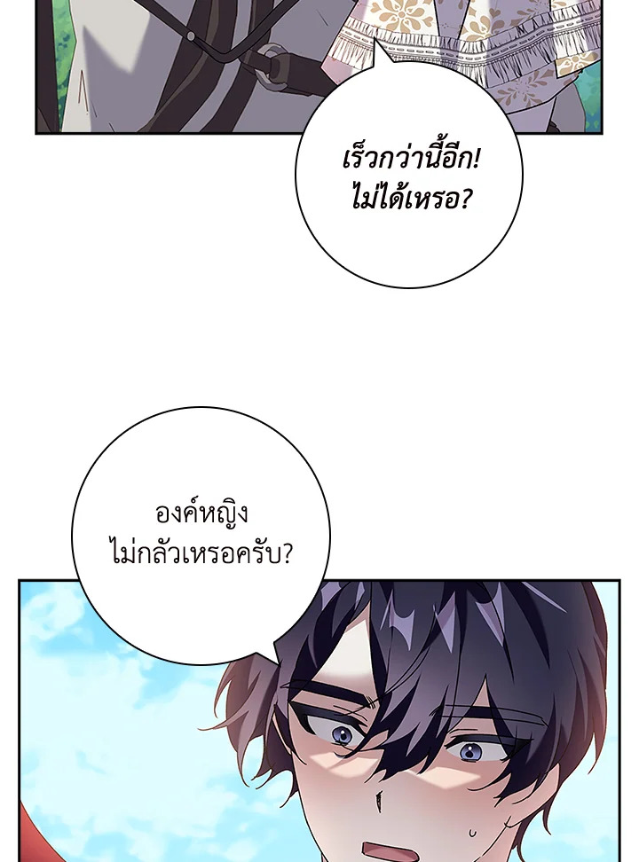 อ่านการ์ตูน The Princess in the Attic 30 ภาพที่ 39