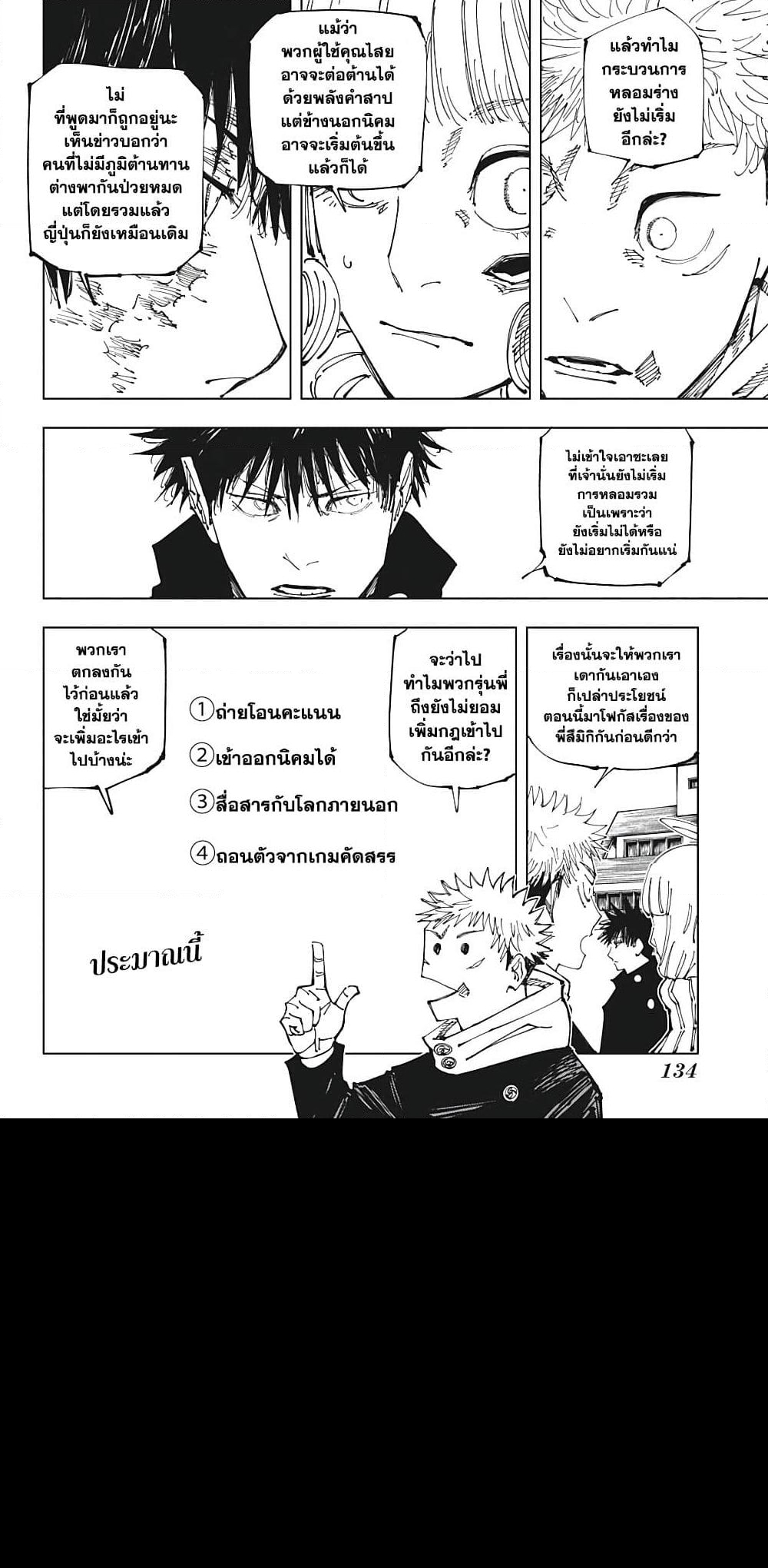 อ่านการ์ตูน Jujutsu Kaisen 211 ภาพที่ 6