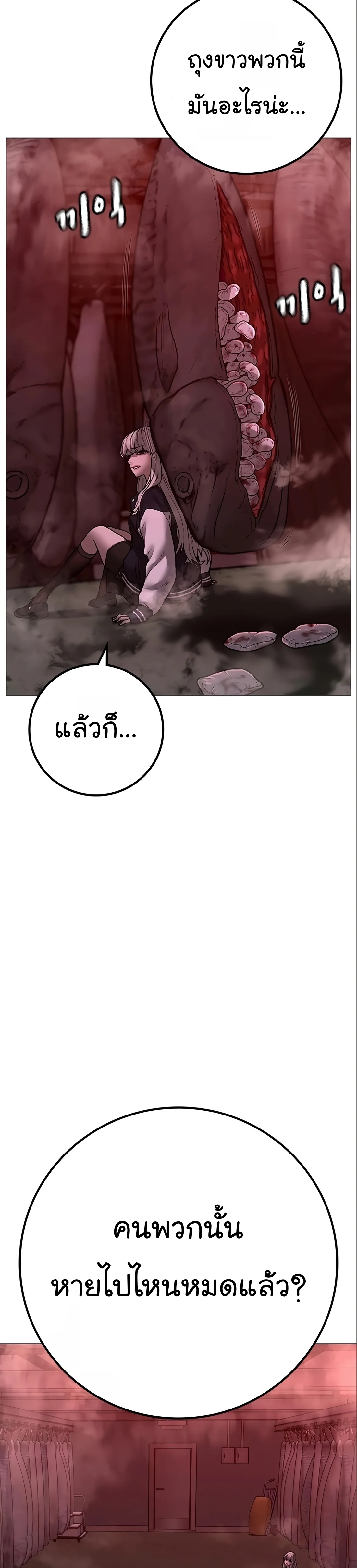 อ่านการ์ตูน Reality Quest 112 ภาพที่ 11