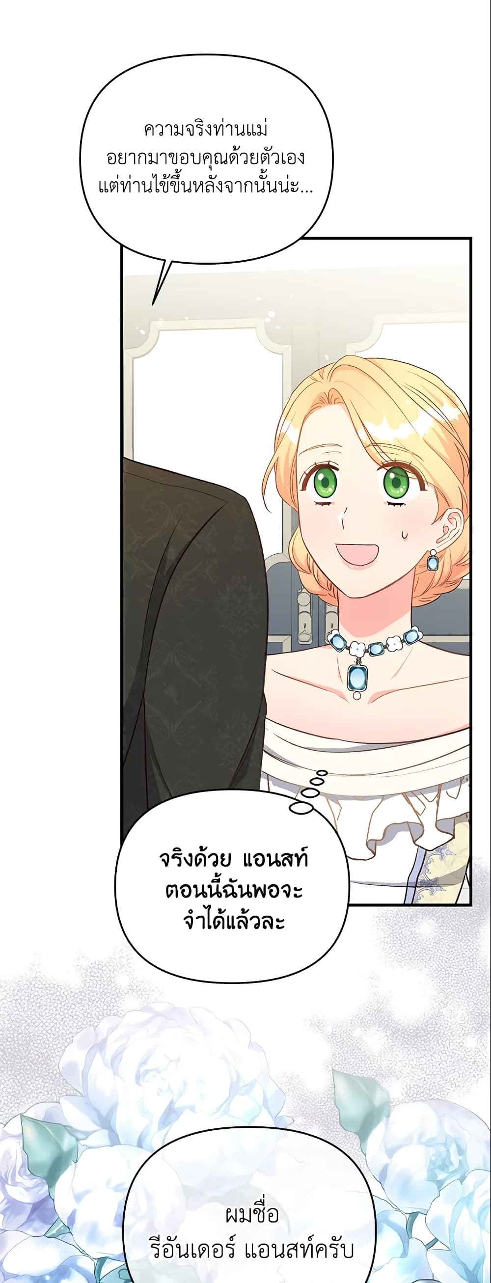 อ่านการ์ตูน I Stole the Child of My War-Mad Husband 25 ภาพที่ 30