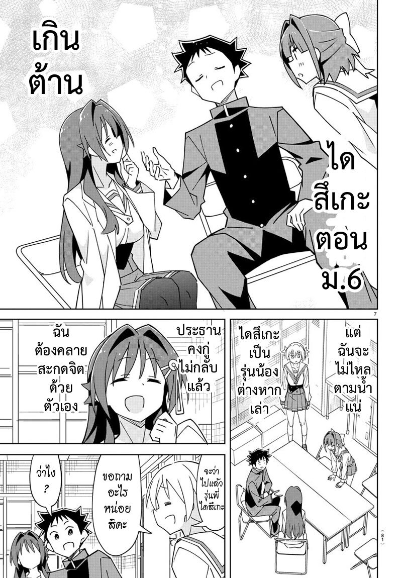 อ่านการ์ตูน Atsumare! Fushigi Kenkyuubu 321 ภาพที่ 7